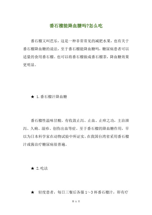 番石榴能降血糖吗-怎么吃