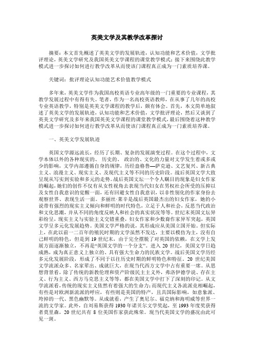 英美文学及其教学改革探讨