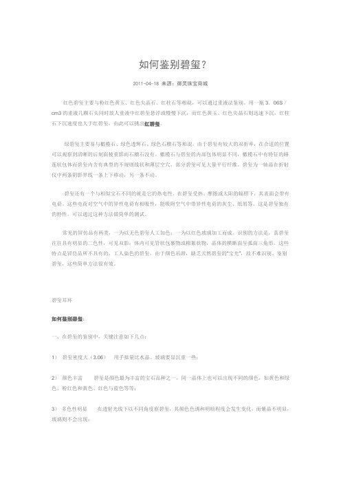 如何鉴别碧玺