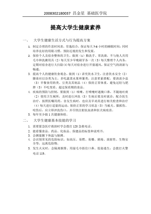大学生健康素养.docx