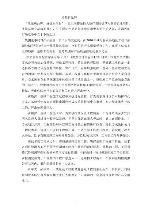 质量树品牌