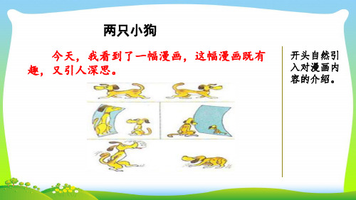 部编版五年级语文下册范文2： 两只小狗优质课件