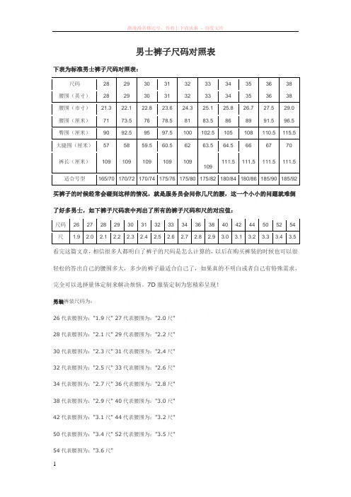 男士裤子尺码对照表