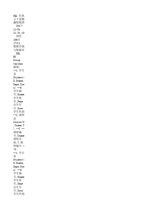 SQL 经典五十道题