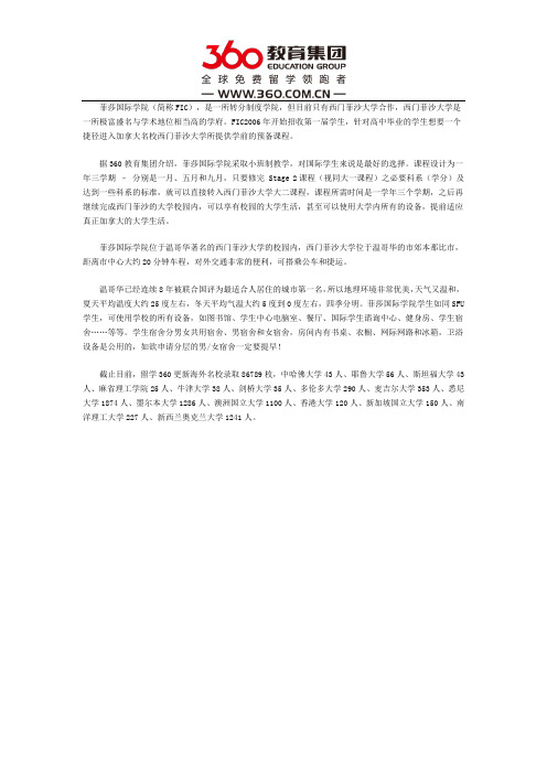 菲莎国际学院如何
