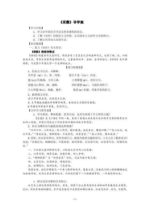 《采薇》导学案
