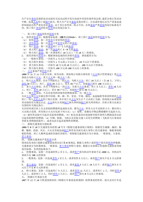 安全等级划分