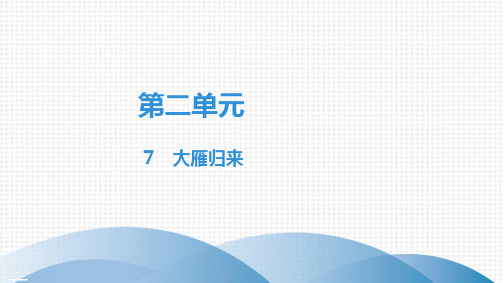 2020年春部编版八年级语文下册高分突破第二单元同步课件(7份打包)2