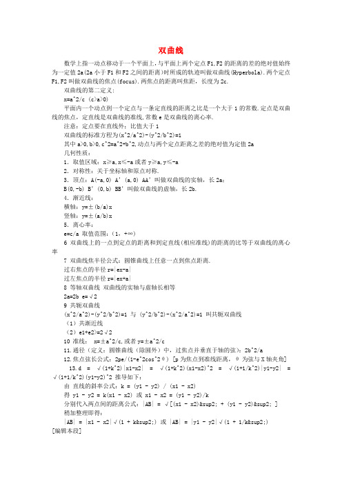 八年级数学下册 17.2实际问题与反比例函数 双曲线素材 新人教版
