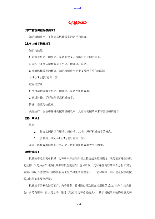 八年级物理下册 12.3 机械效率教学设计 (新版)新人教版-(新版)新人教版初中八年级下册物理教案