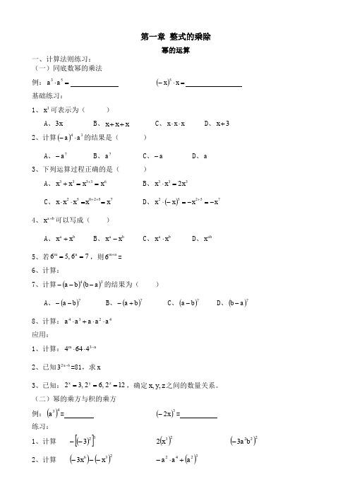 整式的乘除——培优