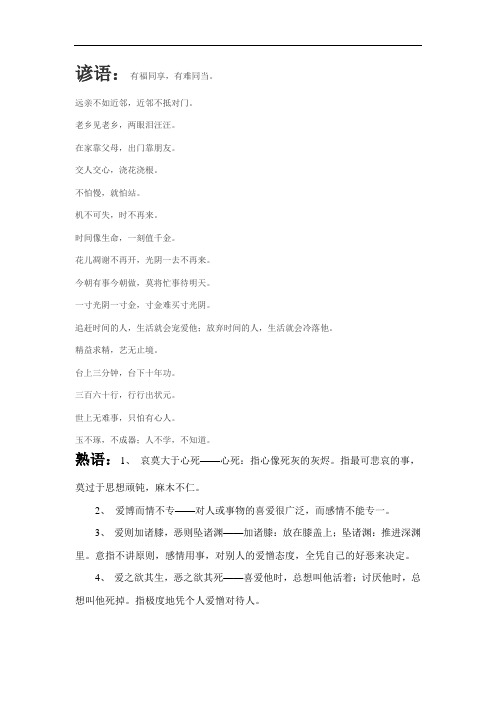 最新人教版五年级下册语文第三单元综合性学习