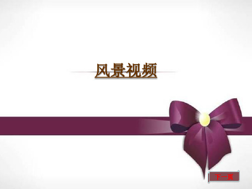 优质课一等奖小学综合实践《手工制作与数字加工：具有超联功能的作品》