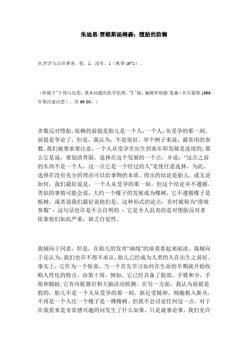 朱迪思·贾维斯汤姆森：堕胎的防御