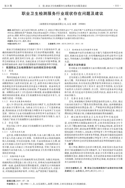 职业卫生检测服务行业现状存在问题及建议