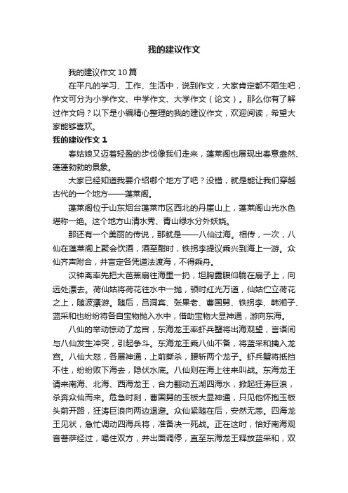 我的建议作文10篇