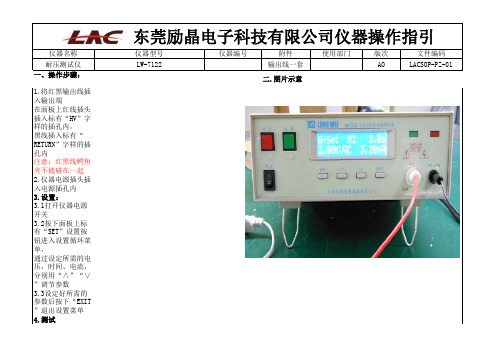高压测试仪操作指引