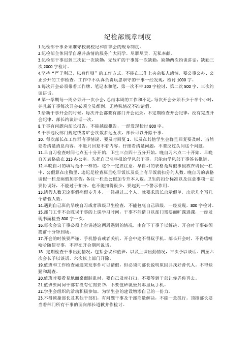 纪检部规章制度