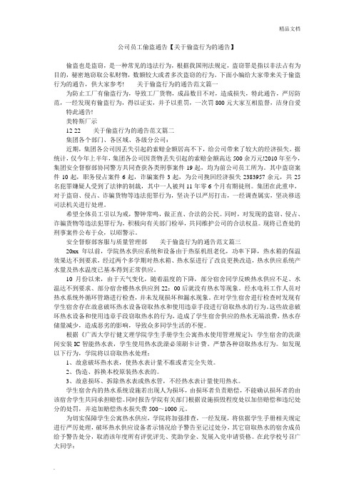 公司员工偷盗通告
