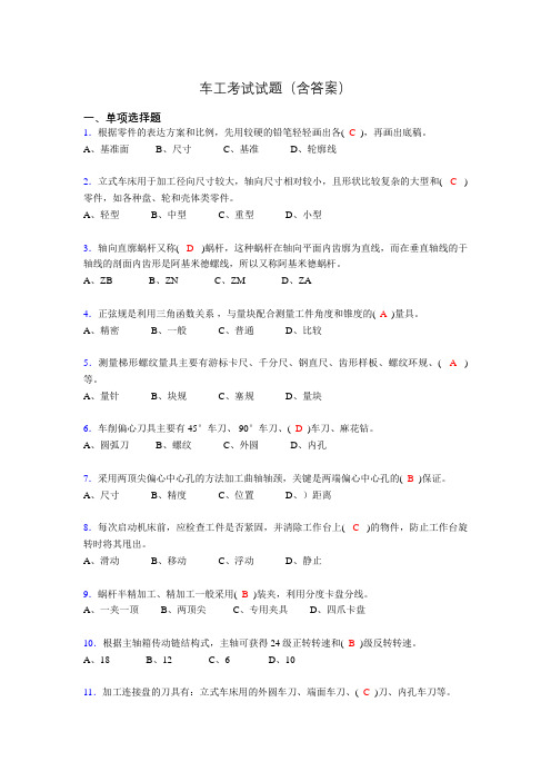 车工技能考试试题(带答案)acw