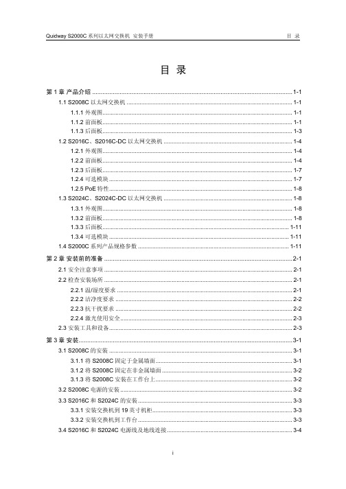 quidway s2000c系列以太网交换机 安装手册 01_正文