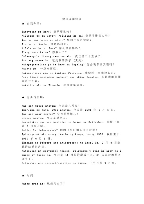 实用菲律宾语