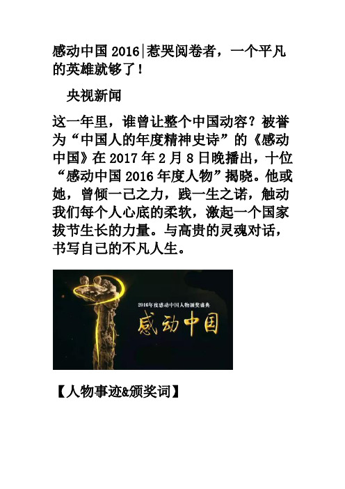 感动中国2016文档版