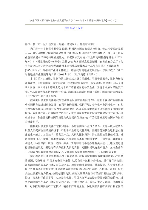 浙江省制造业产业发展导向目录(2008年本)