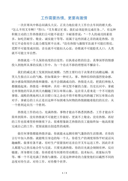 工作需要热情,更要有激情