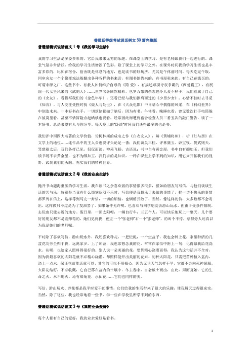 普通话等级考试例文50篇完整版