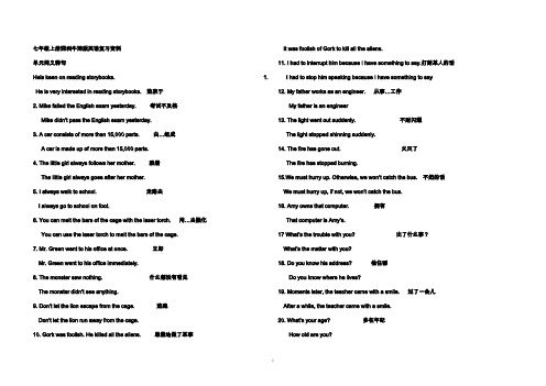 七年级上册深圳牛津版英语复习资料(word文档良心出品)