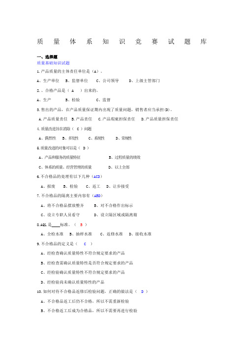 质量知识竞赛试题库