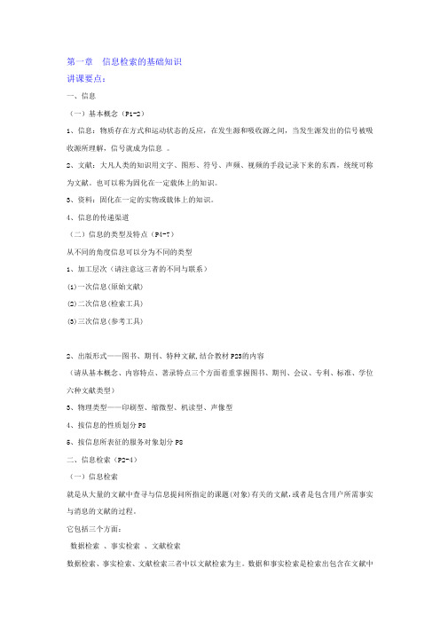 信息检索提纲