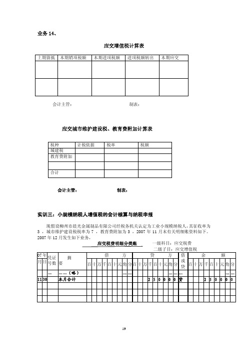小规模纳税人实训题