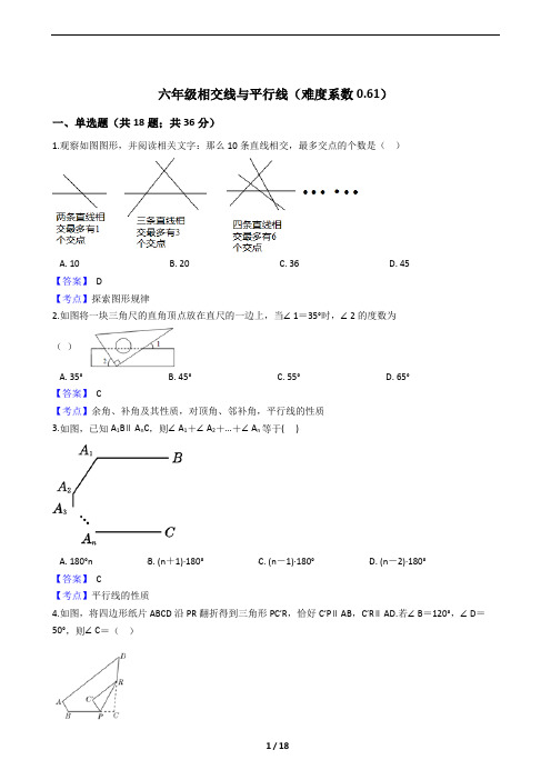 鲁教版六年级相交线与平行线练习50题及参考答案(难度系数0.61)