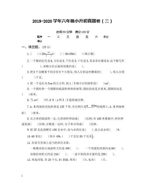 人教版六年级下册数学小升初真题卷(三)(含答案)-最新推荐