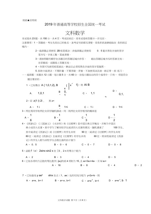 (完整word版)2019年高考全国3卷文科数学及答案(2)