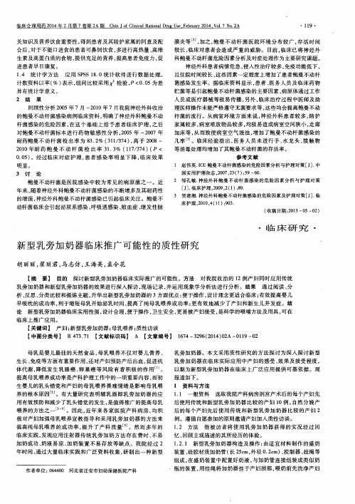 新型乳旁加奶器临床推广可能性的质性研究