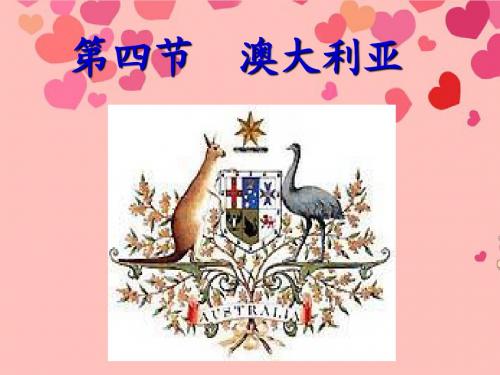 七下8.4《澳大利亚》课件