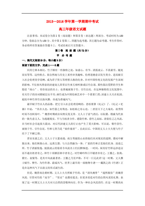 2016届高三上学期期中语文试卷..