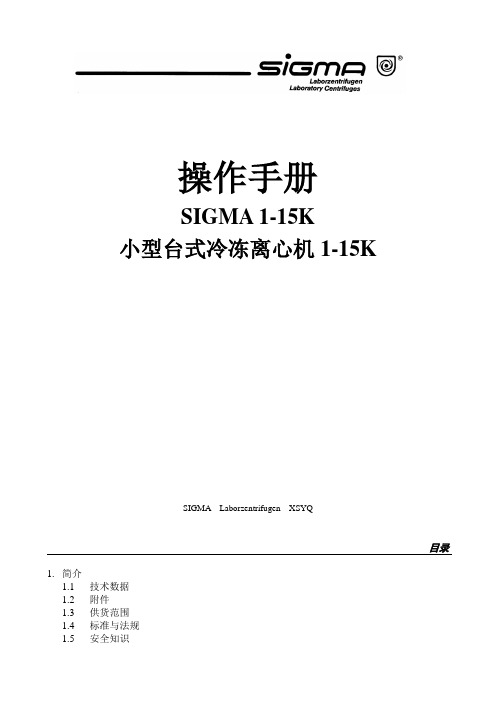 离心机手册1-15K