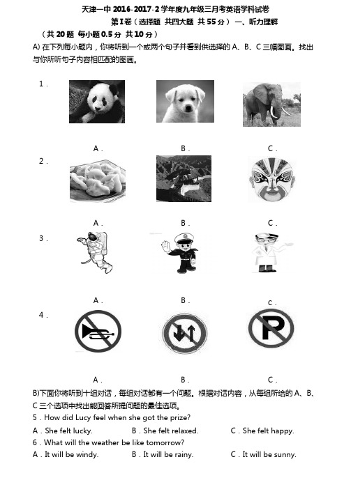 天津市第一中学2017届九年级3月月考英语试题(word版)