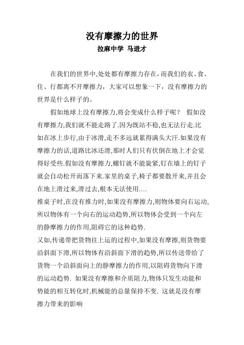 没有摩擦力的世界
