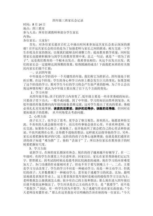 四年级三班家长会记录1
