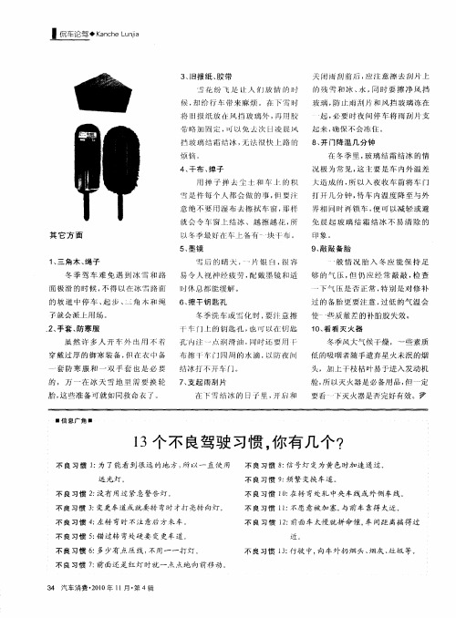 13个不良驾驶习惯,你有几个？
