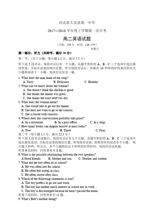 河北省大名县第一中学1718学年度高二上学期第一次月考——英语(英语)
