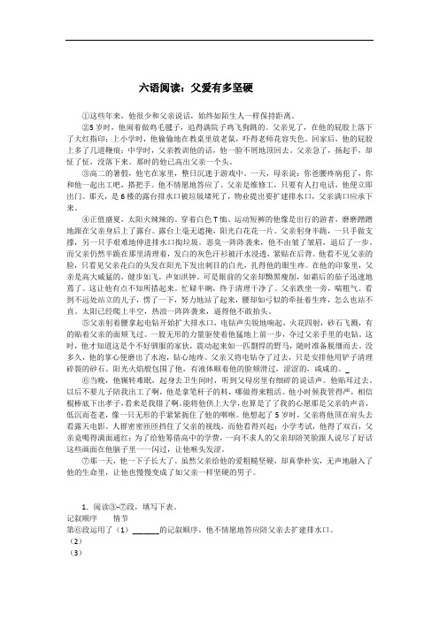 六语阅读：父爱有多坚硬