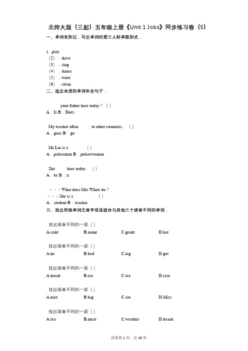 北师大版(三起)五年级上册《Unit_1_Jobs》小学英语-有答案-同步练习卷(5)