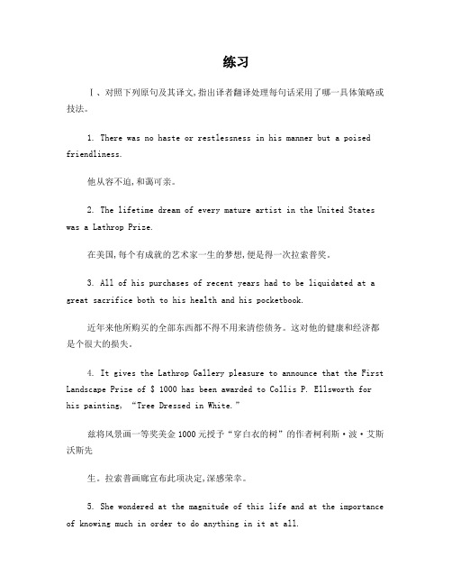 研究生英语写译教程八章练习