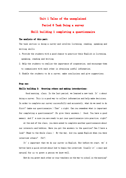 英语周报高中英语 Unit1 Tales of the unexplained Task教案 牛津译林版必修2